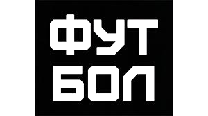 RUS: TELEKANAL FUTBOL