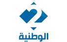 Tn| Watania 2 [ Tunisia Nat 2 ] ✦