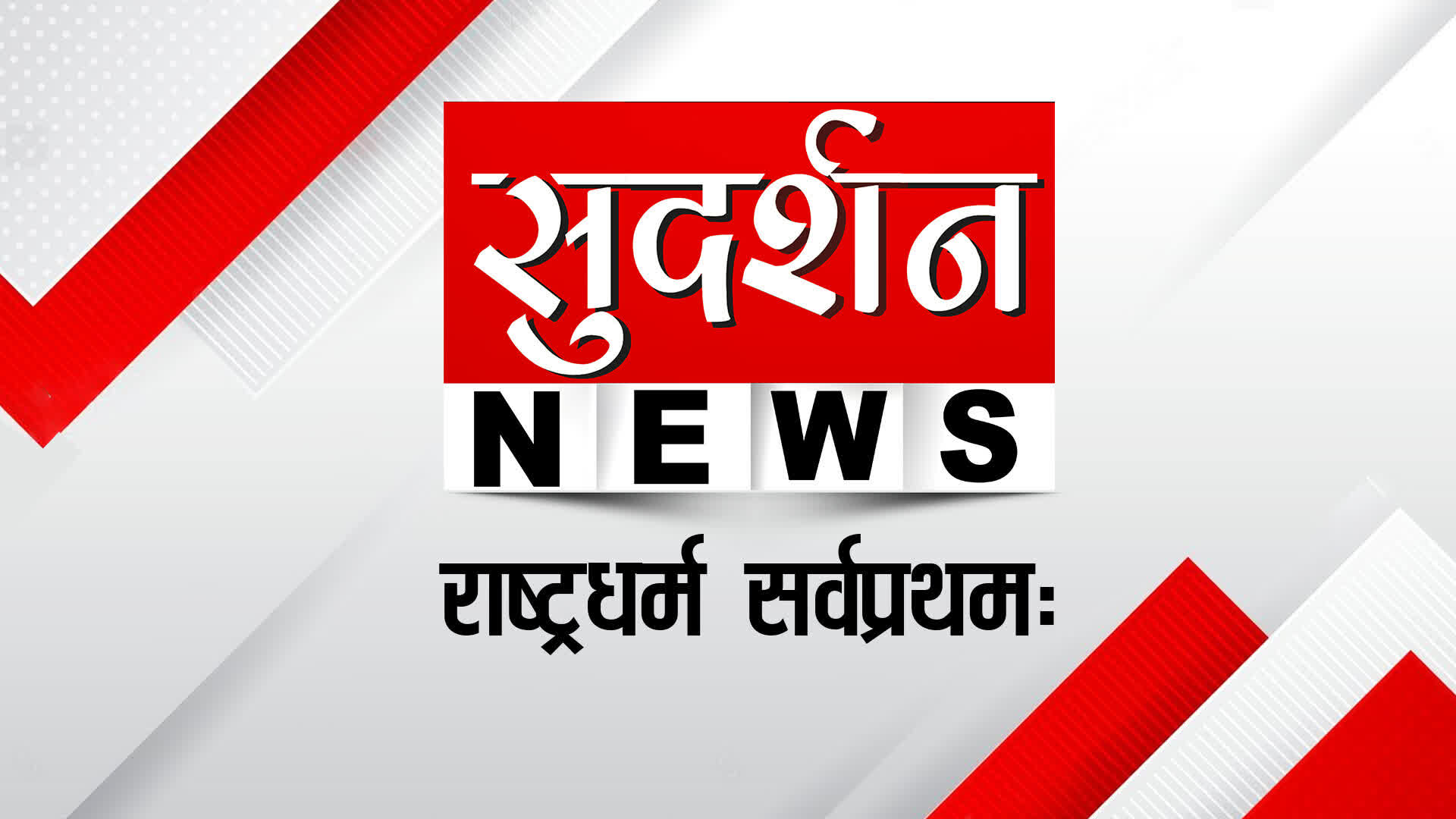 Sudarshan News