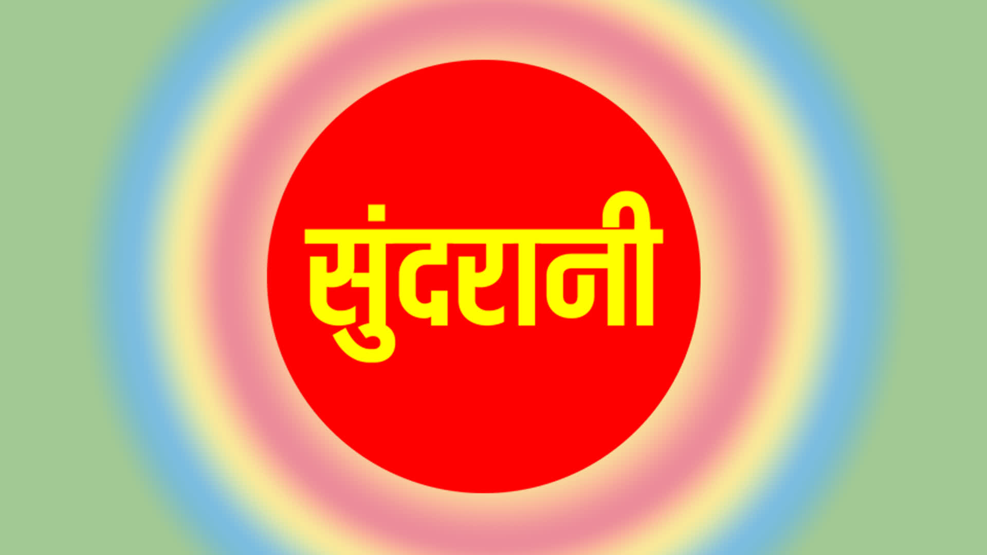 Sundrani Tv