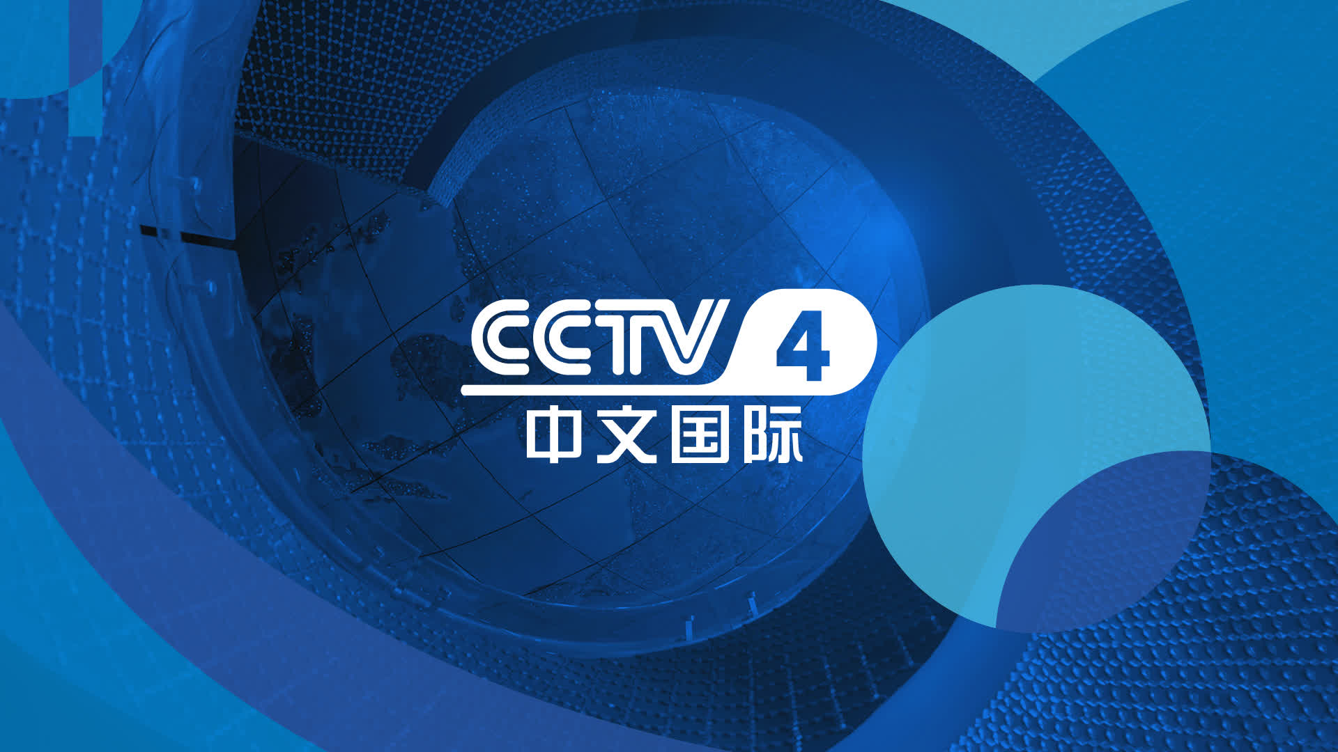 CCTV-4