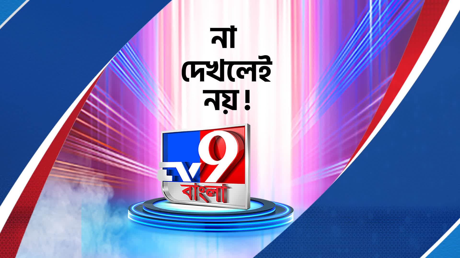 TV9 Bangla