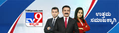TV9 Kannada