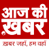 Aaj Ki Khabar