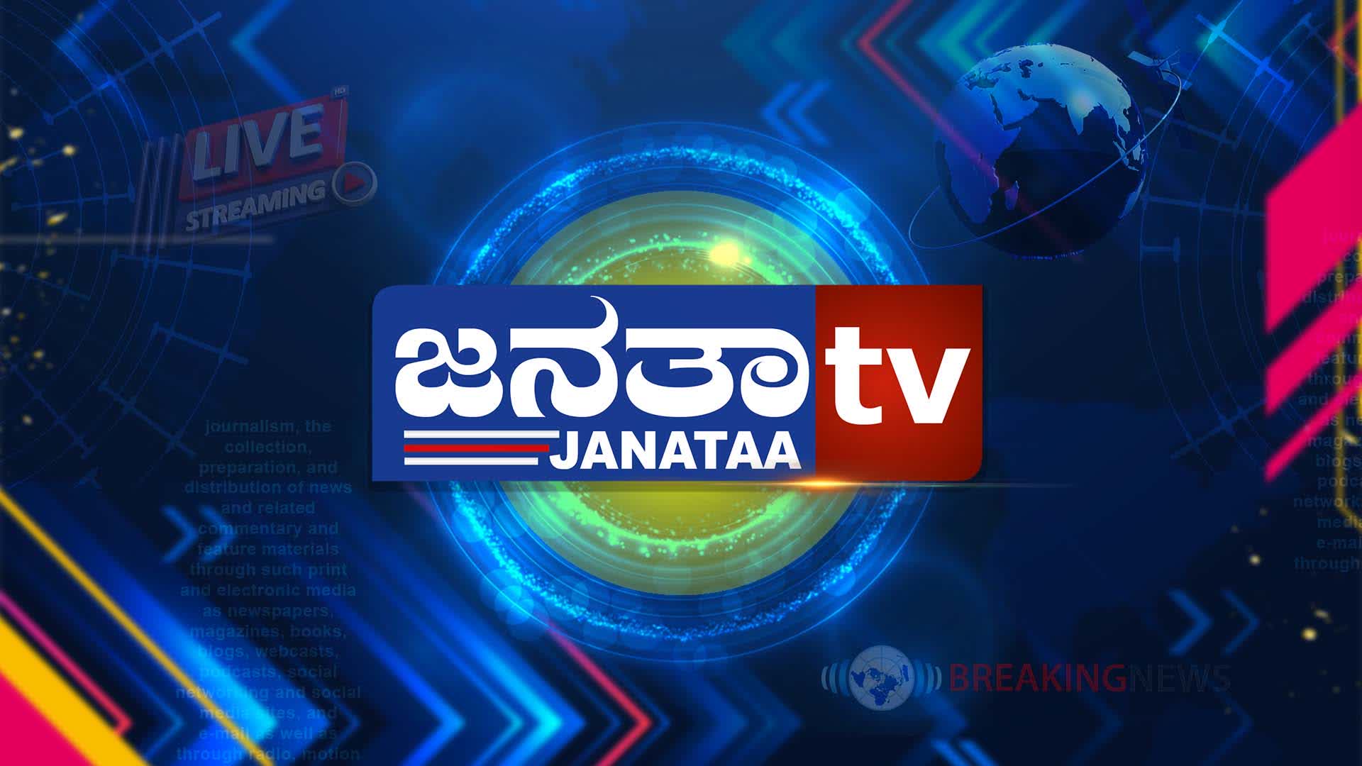 Janataa TV Kannada