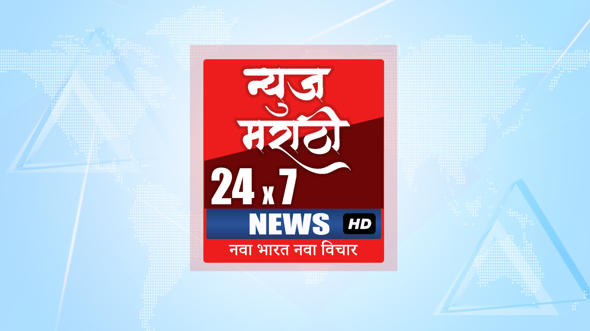 News Marathi 24X7