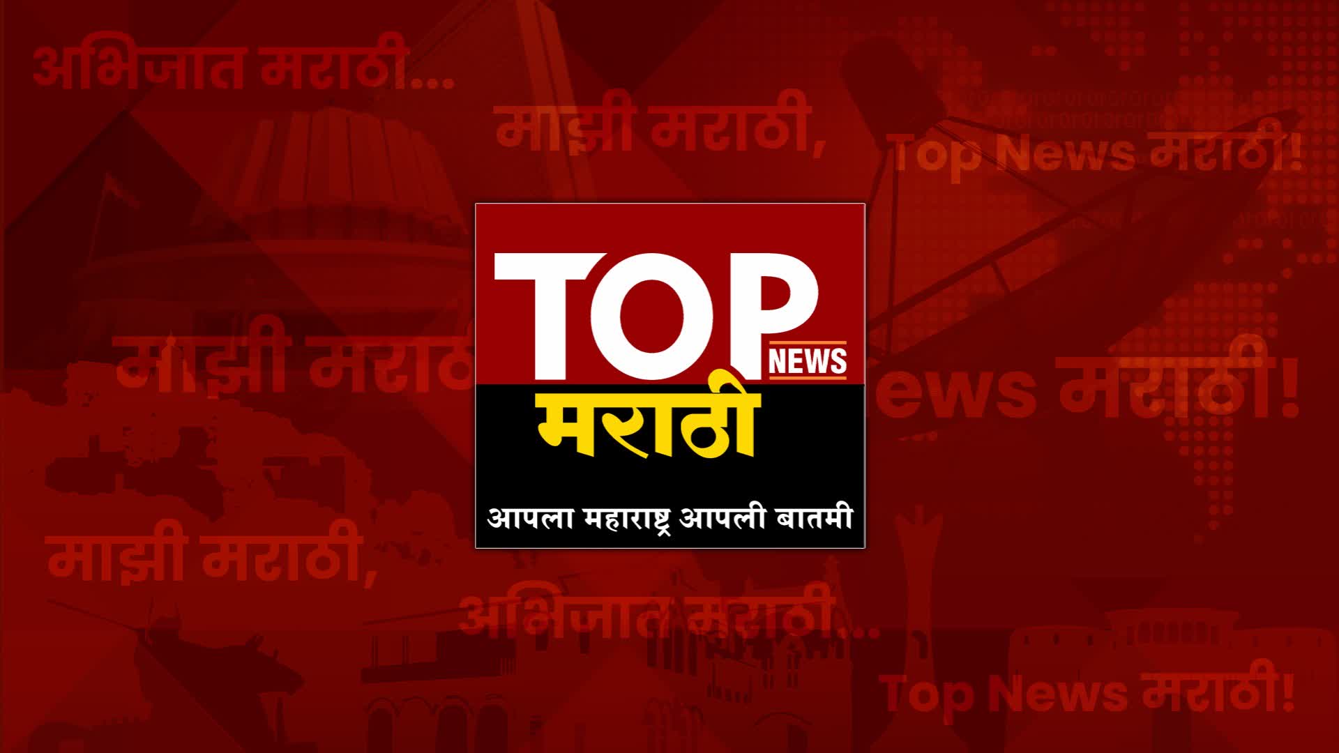 Top News Marathi