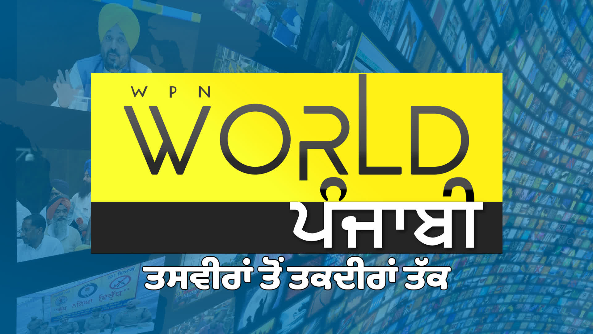 World Punjabi Tv