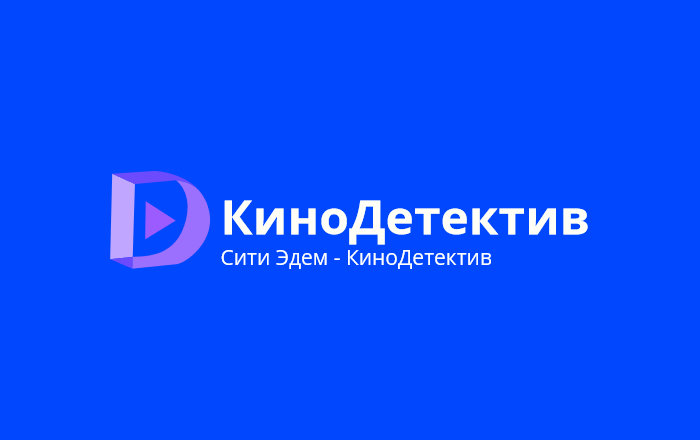 Сити Эдем КиноДетектив [Not 24/7]