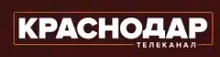 Телеканал Краснодар