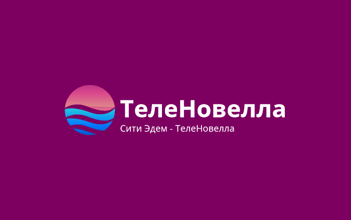 Сити Эдем ТелеНовелла [Not 24/7]