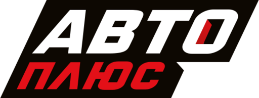 Авто Плюс