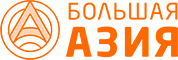Большая Азия